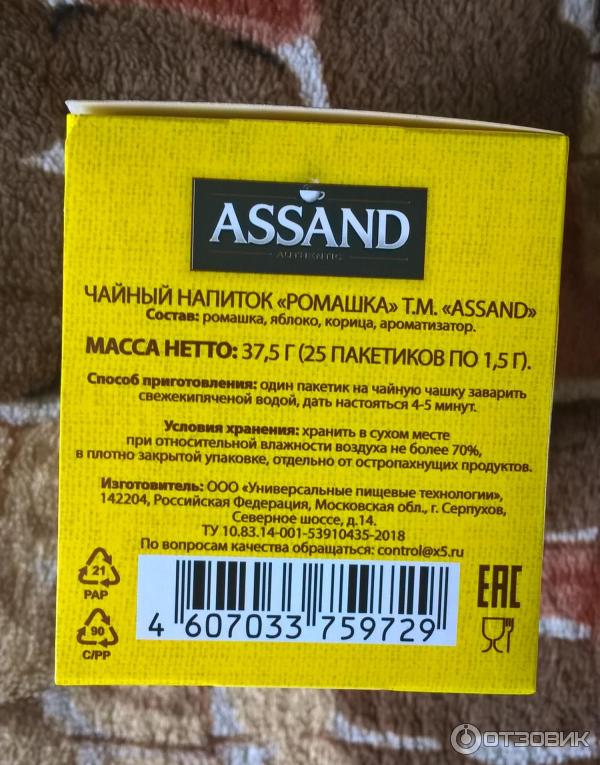 Чайный напиток Assand Ромашка фото