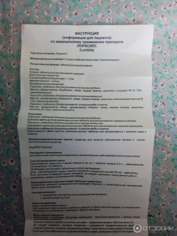 Лорисилс Таблетки Для Рассасывания Фото