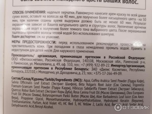 Стойкая натуральная укрепляющая крем-краска для волос Fito Косметик Народные рецепты в готовом виде фото