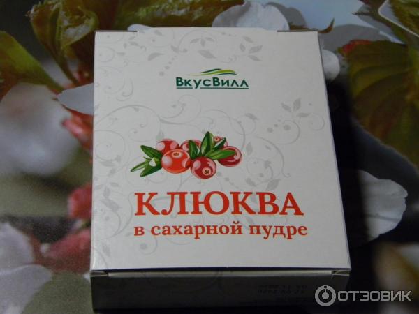 Клюква в сахарной пудре ВкусВилл фото