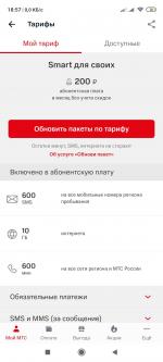 Тариф МТС "Smart для своих" (Россия) фото
