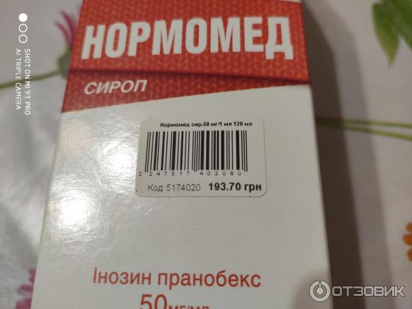 Купить Нормомед 50 Таблеток