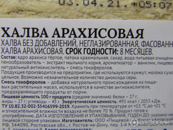 Халва состав польза и вред. Халва состав польза и вред