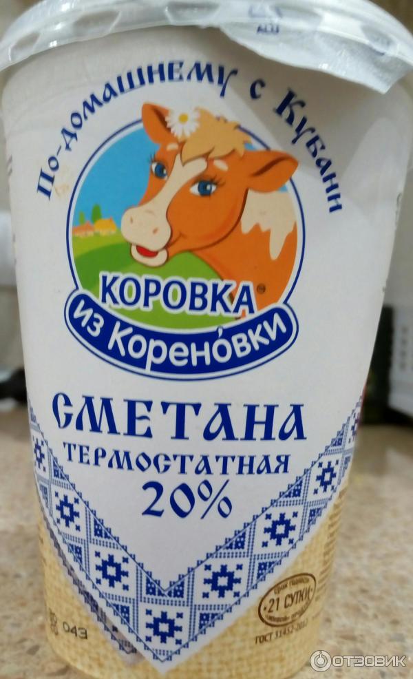 Сметана термостатная 20% Коровка из кореновки фото