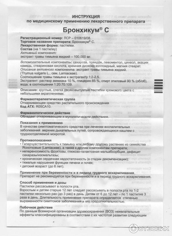Бронхикум Таблетки Инструкция По Применению Цена