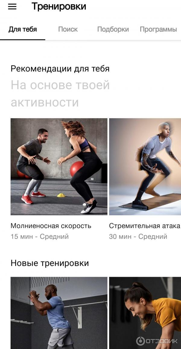 Nike + Training Club: Твой новый личный тренер - приложение для IOS фото