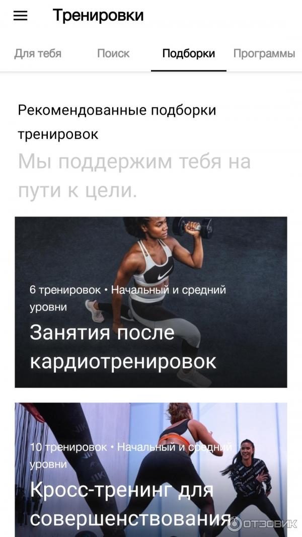 Nike + Training Club: Твой новый личный тренер - приложение для IOS фото