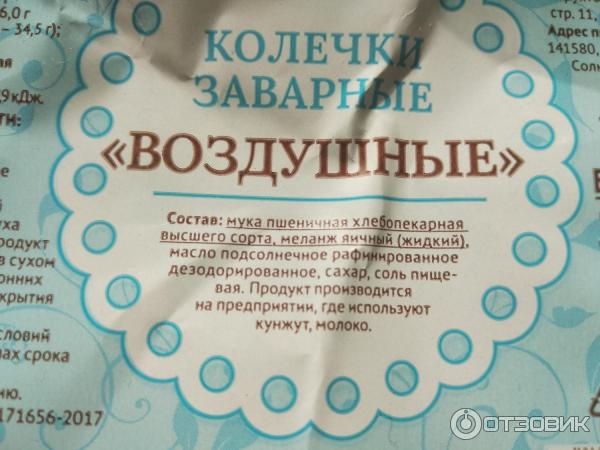 Колечки заварные ВкусВилл Воздушные фото