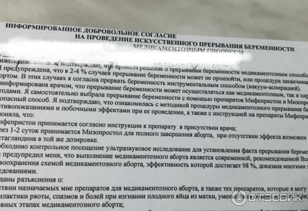 Женская Консультация Медикаментозное Прерывание Беременности Стоимость