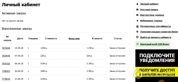 мои заказы на сайте 220 вольт