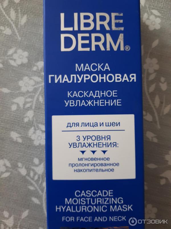 Маска Гиалуроновая Каскадное увлажнение LibreDerm