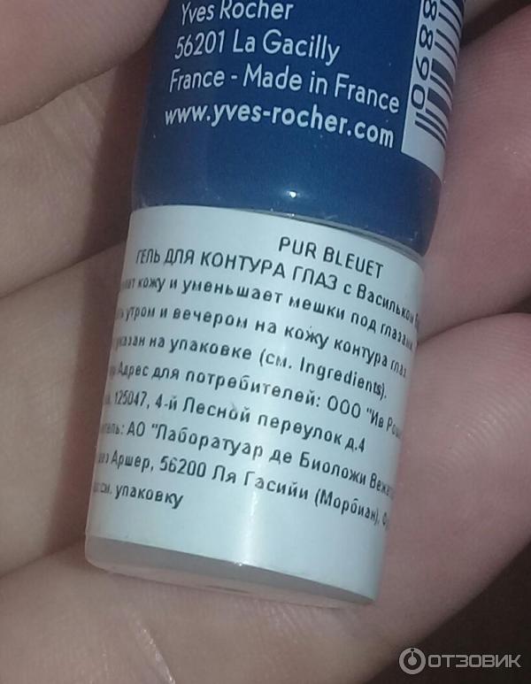 Гель для контура глаз Yves Rocher Pur Bleuet с васильком БИО фото