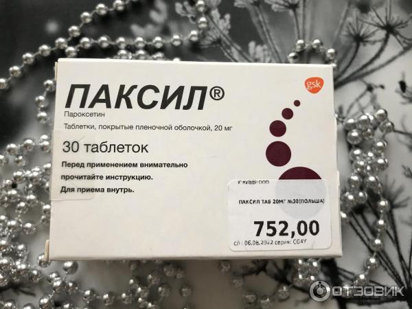 Паксил после отмены. Паксил 40 мг. Антидепрессант паксил. Паксил таблетки для чего применяется. Антидепрессанты в paxil.