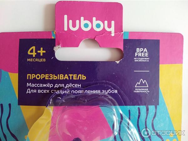 Прорезыватель Lubby