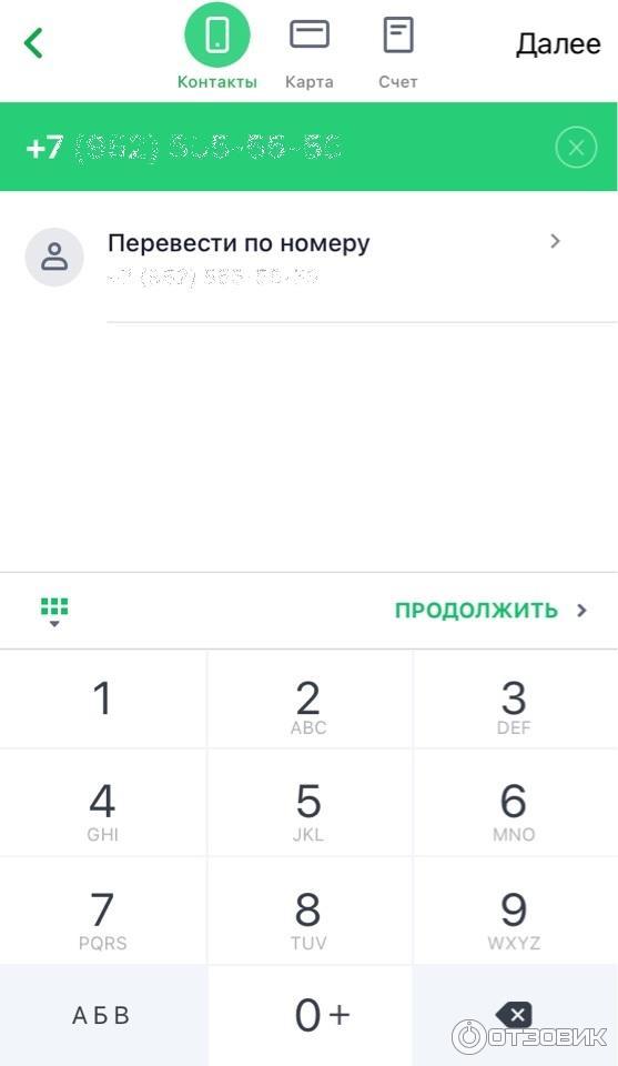 Перевод по номеру телефона получателя Сбербанк фото