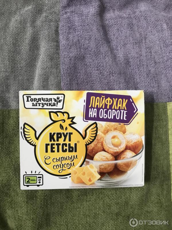 Круггетсы Мясная галерея Горячая штучка с сырным соусом фото