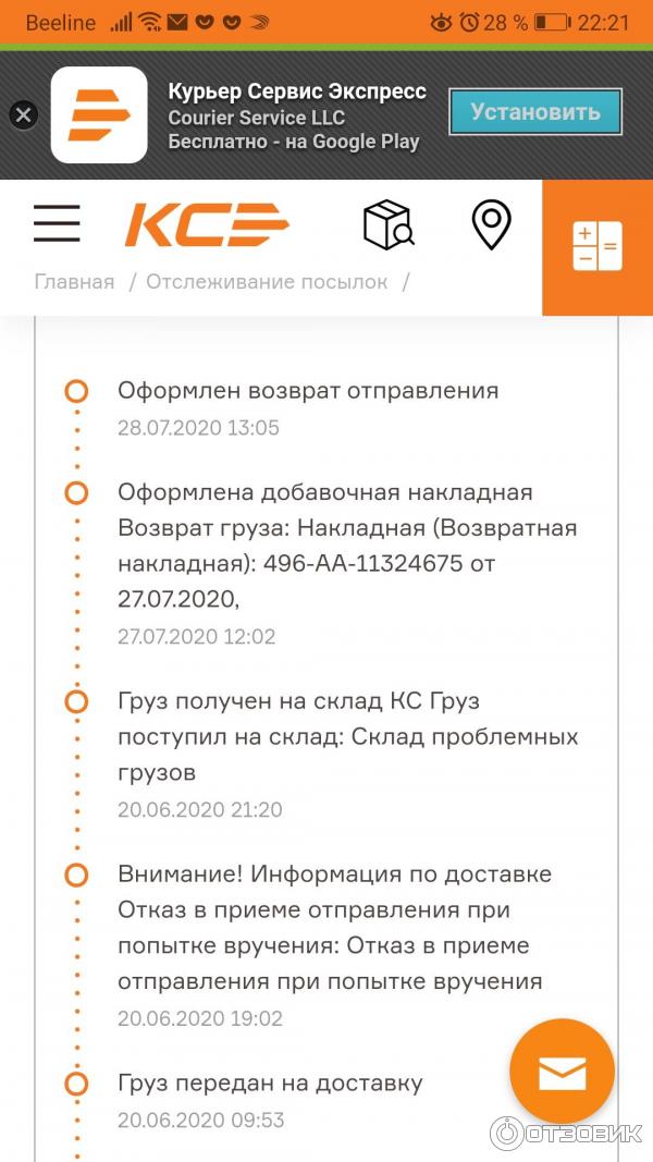 Отследить cse по номеру. Курьер экспресс. КСЭ Курьерская служба. Курьер сервис накладная. Курьер сервис экспресс отслеживание