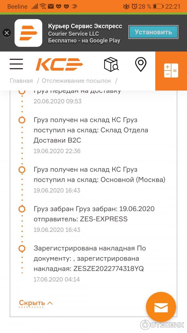 Отследить заказ сервис экспресс. Курьер экспресс. КСЭ Курьерская служба. Курьер сервис накладная.