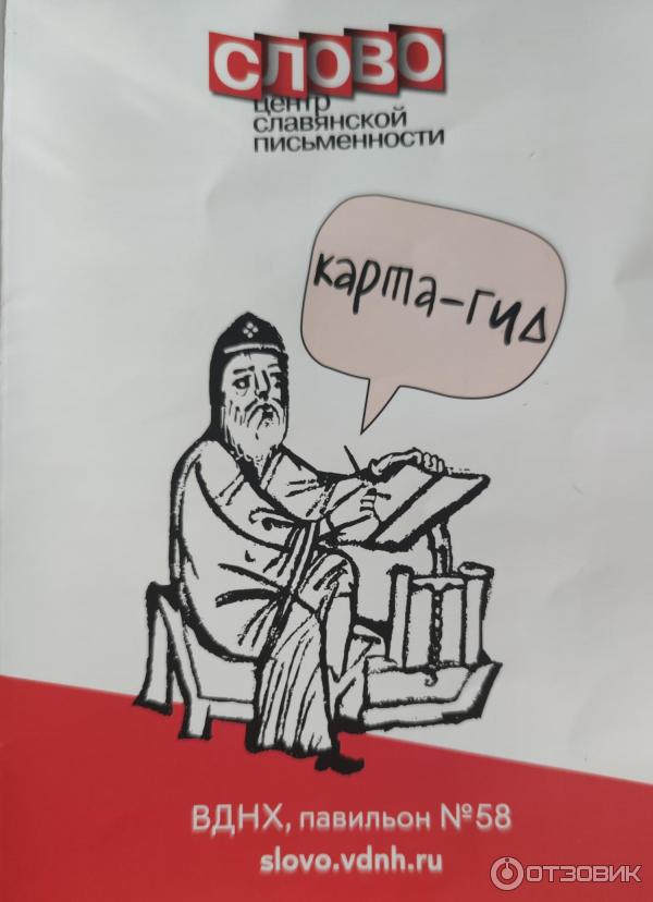 Центр славянской письменности Слово (Россия, Москва) фото