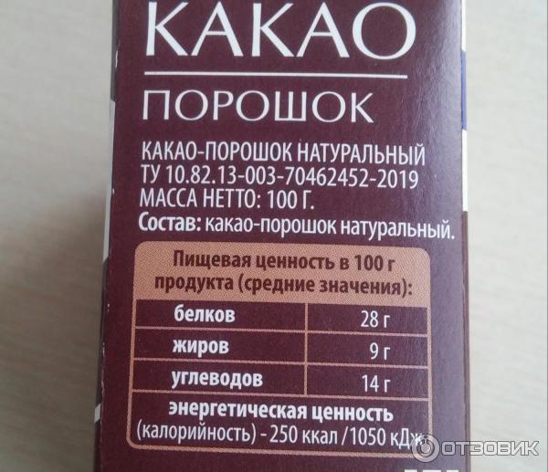 Какао порошок содержание