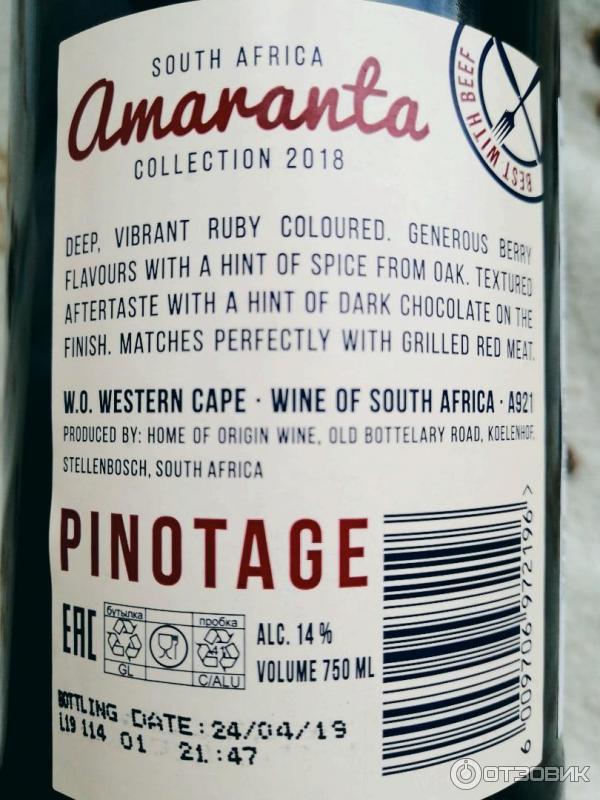 Вино Amaranta Pinotage