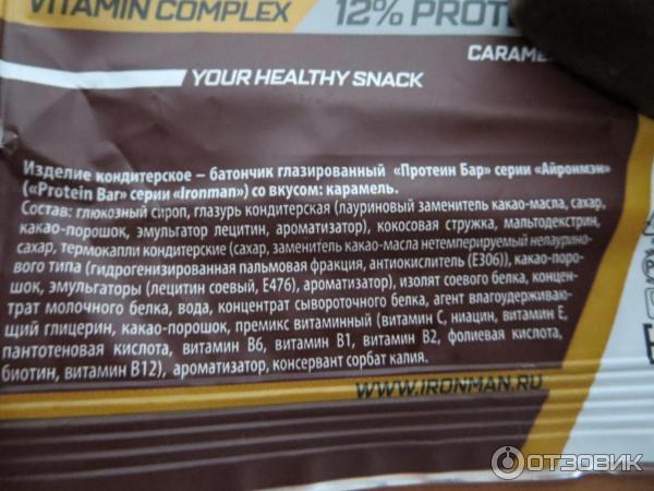 Батончик глазированный Protein bar Vitamin complex caramel фото