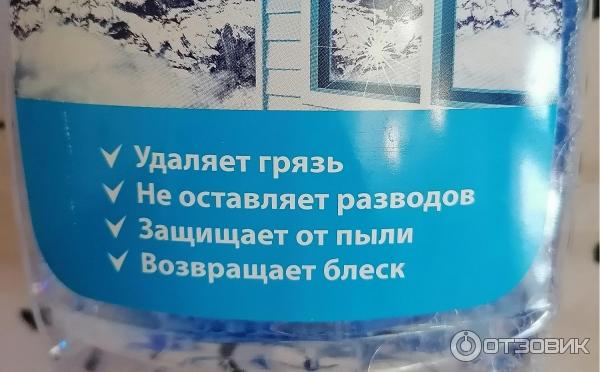 Средство для мытья стёкол и зеркал Мистер Чистер