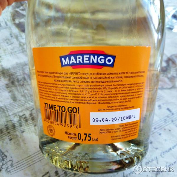 Вино игристое сладкое белое Маренго Sparkling Wine Sweet Marengo фото