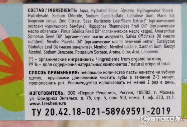 Натуральная зубная паста Рецепты бабушки Агафьи Солевая фото