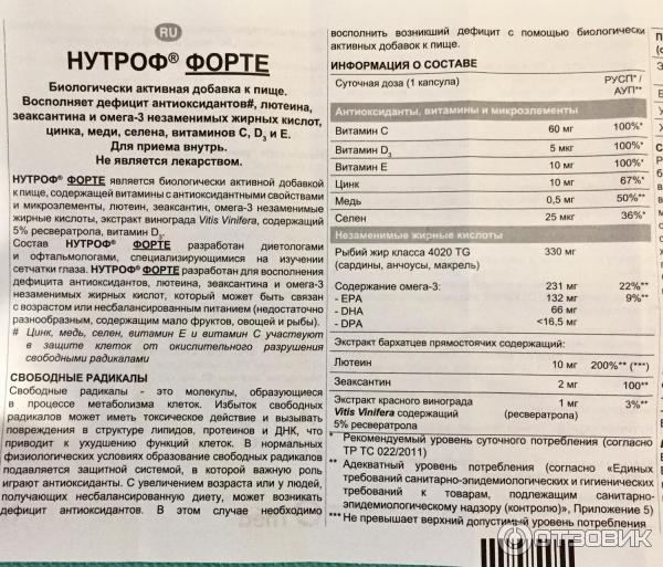 Нутроф Форте Купить В Волгограде В Аптеке