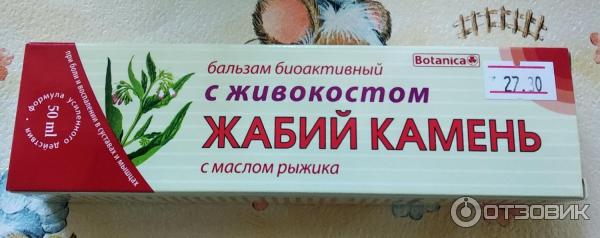 Жабий Камень Мазь Купить В Бердске