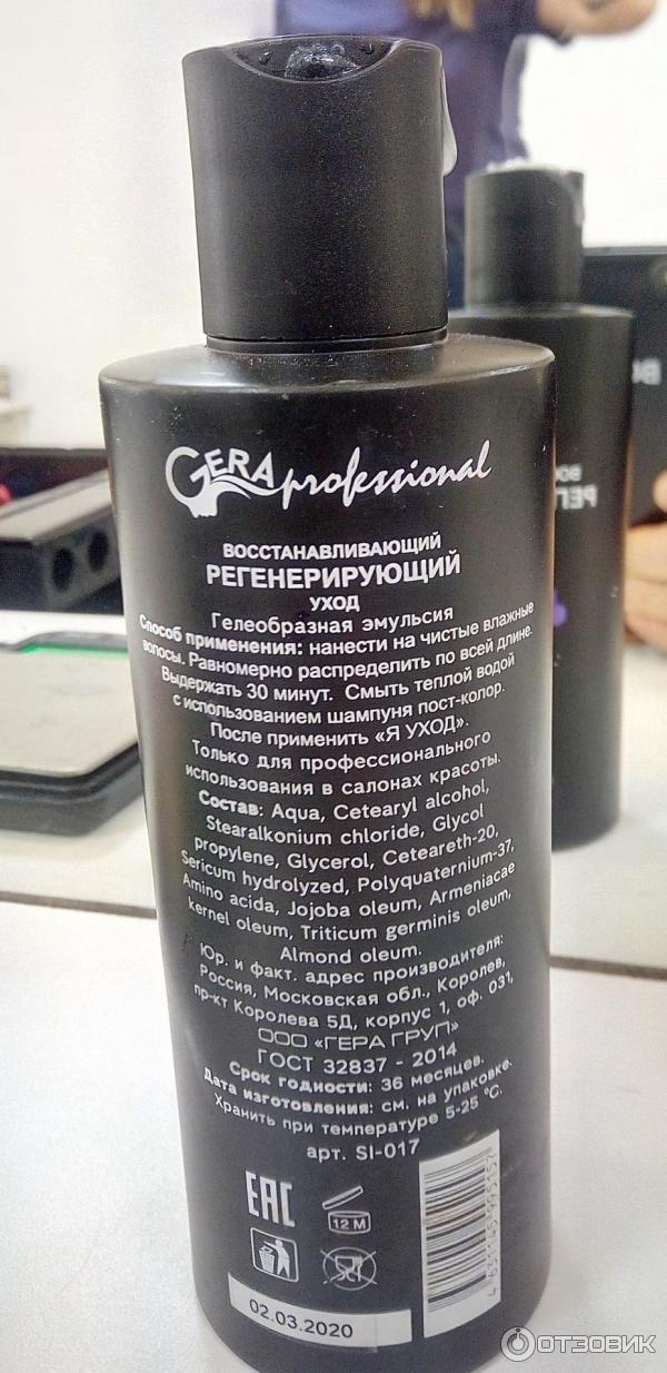 Отзыв о Умная пропитка для волос Gera Professional | Уход и модный ...