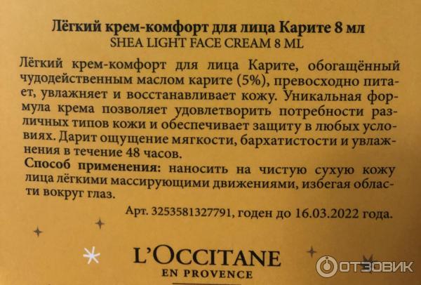 Легкий крем-комфорт для лица L'Occitane Карите фото