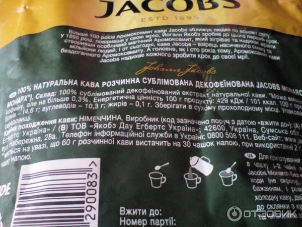 Кофе Jacobs Night & Day без кофеина фото