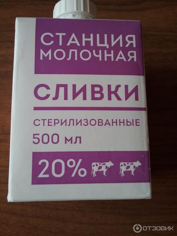 Сливки питьевые стерилизованные Станция Молочная 20% фото