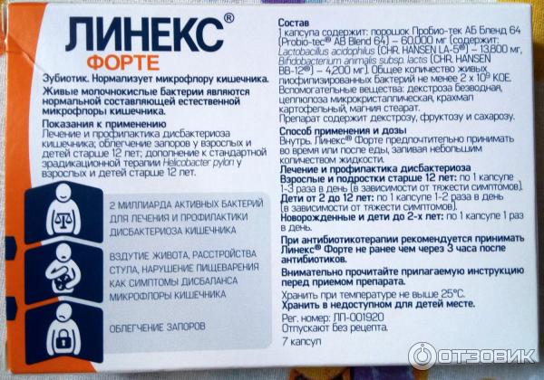 Линекс детям до еды или после
