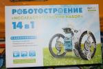 Конструктор Solar Robot на солнечной батарее 14-in-1 фото