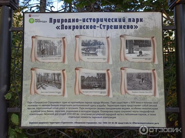 Природно-исторический парк Покровское-Стрешнево (Россия, Москва) фото