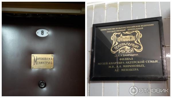 Мемориальный музей-квартира актерской семьи М. В., А. А. Мироновых-А. С. Менакера (Россия, Москва) фото