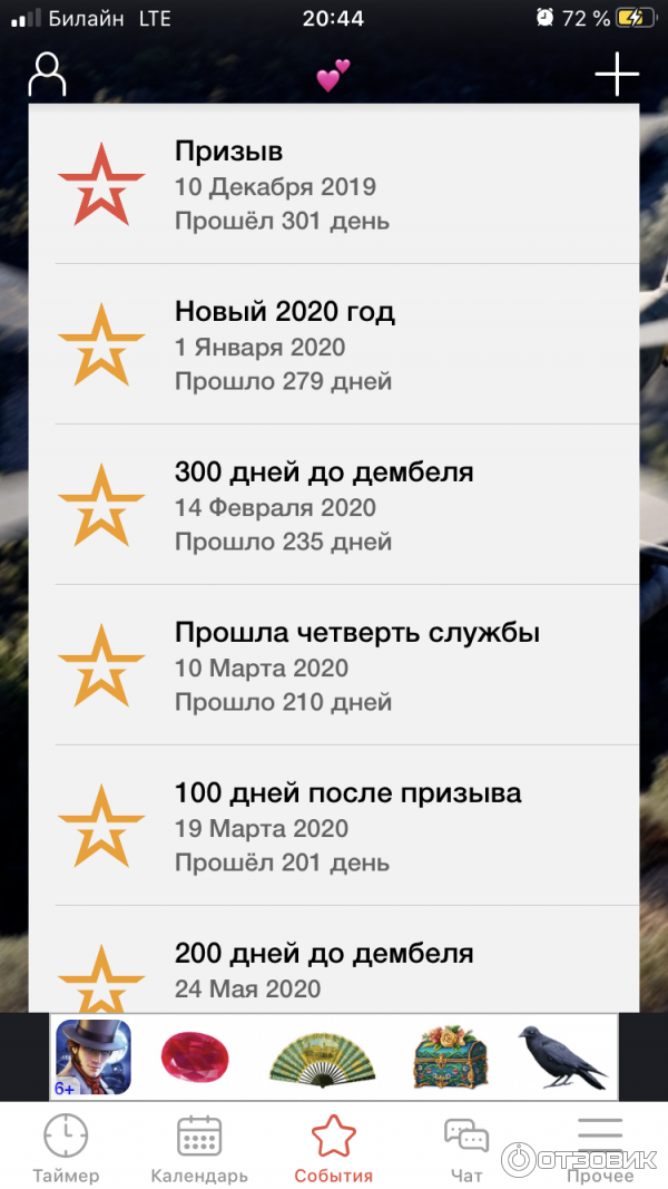 Дмб таймер