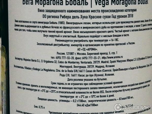 Вино красное сухое Ribera Del Jucar Vega Moragona Bobal