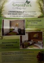 Отель Green Park (Россия, Калуга) фото