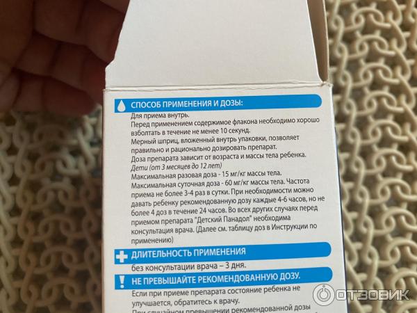 Детский сироп Panadol Baby фото