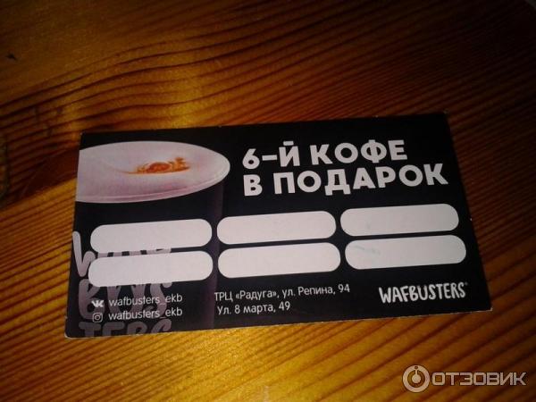 Кафе Wafbusters (Россия, Екатеринбург) фото