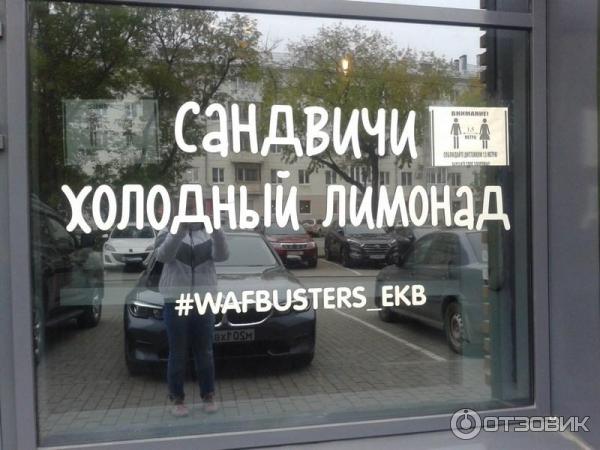 Кафе Wafbusters (Россия, Екатеринбург) фото