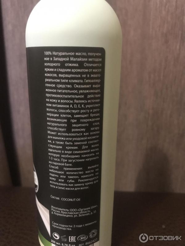 Кокосовое масло Organic Shock Coconut Oil 100% фото