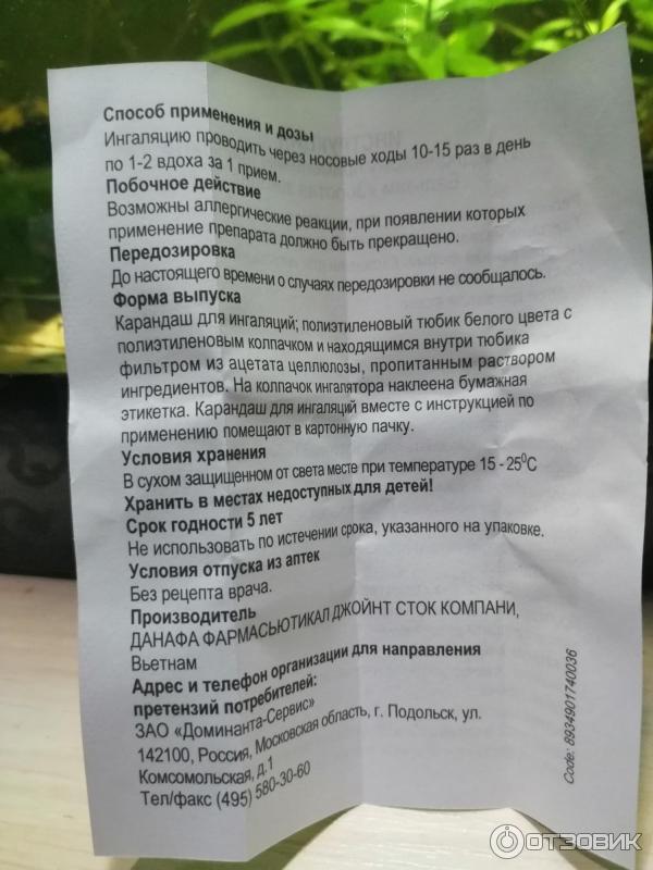 Карандаш для ингаляции Бальзам золотая звезда фото
