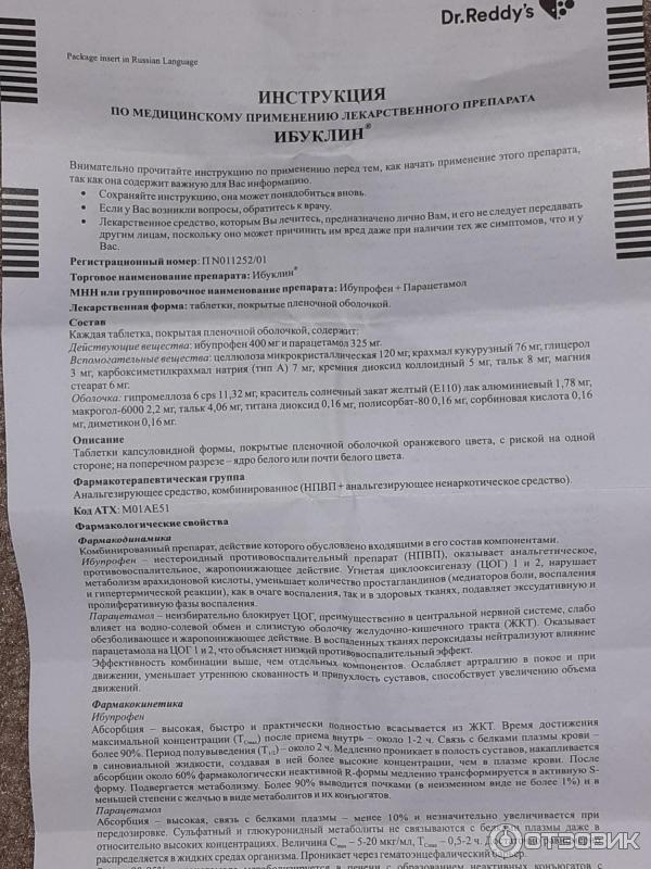 Ибуклин 7 лет дозировка. Ибуклин 7 лет дозировка