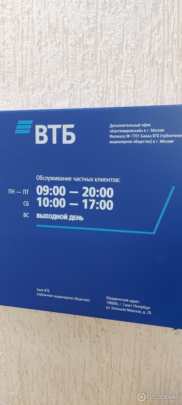 Втб автозаводская 6. ВТБ банк Кропоткин. ВТБ банк Уфа. Филиал банка ВТБ В Кропоткине. Банк ВТБ Заводоуковск.