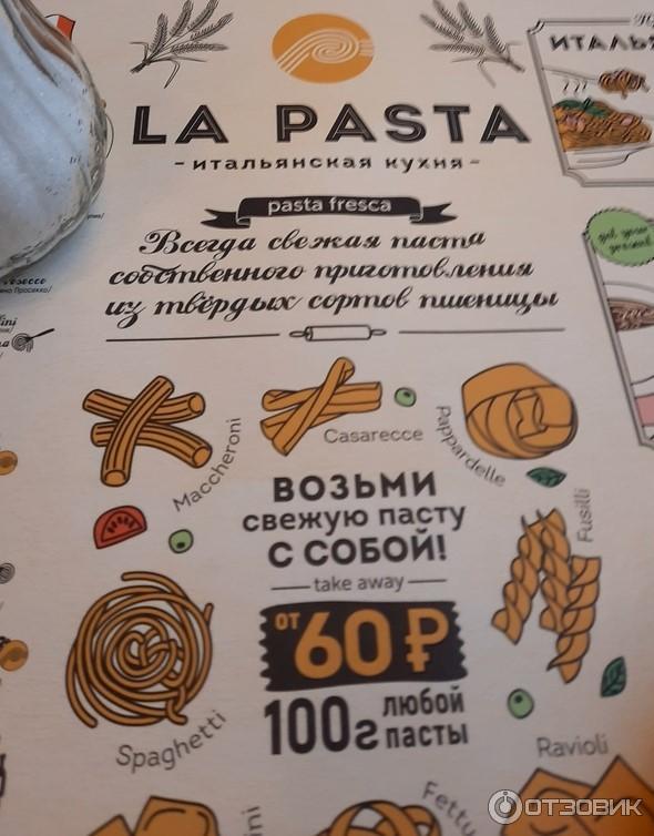 Акции ресторана La Pasta в Жемчужной Плазе